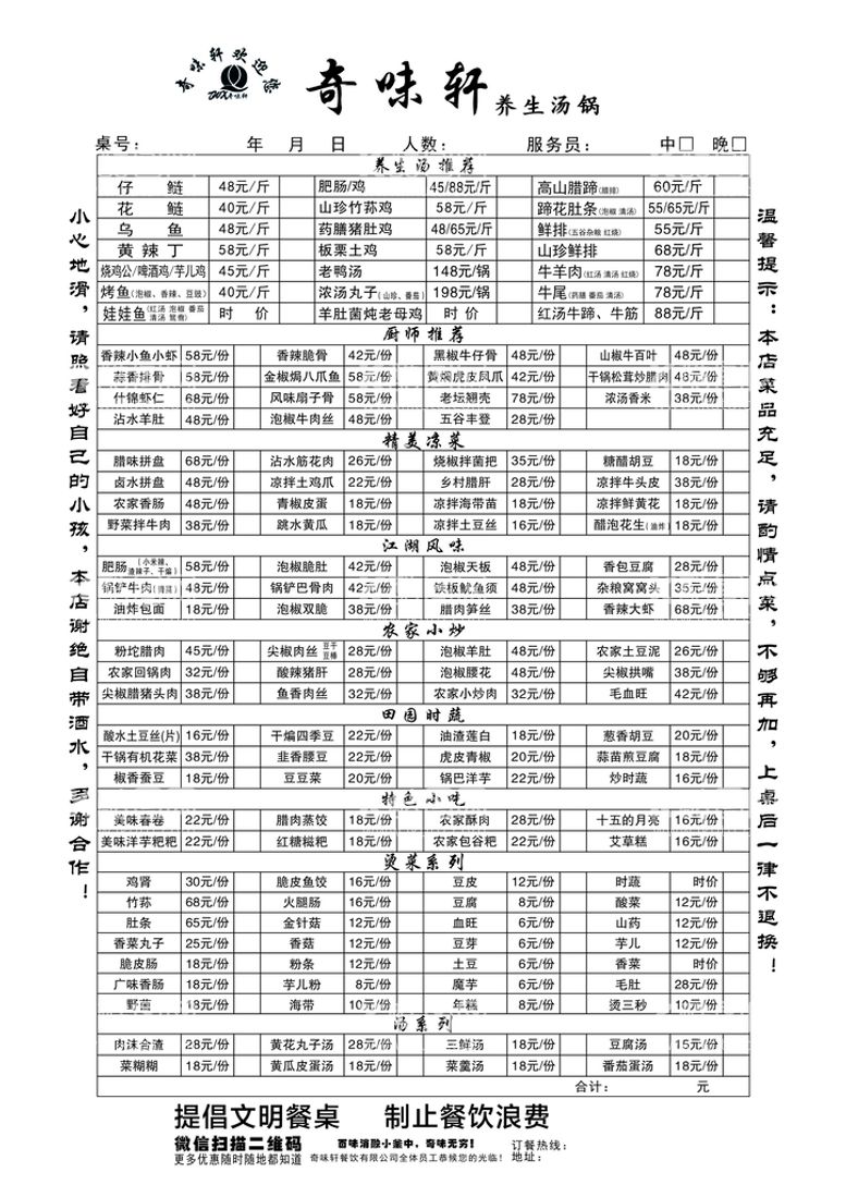 编号：13913911241130163268【酷图网】源文件下载-养生汤锅点菜单