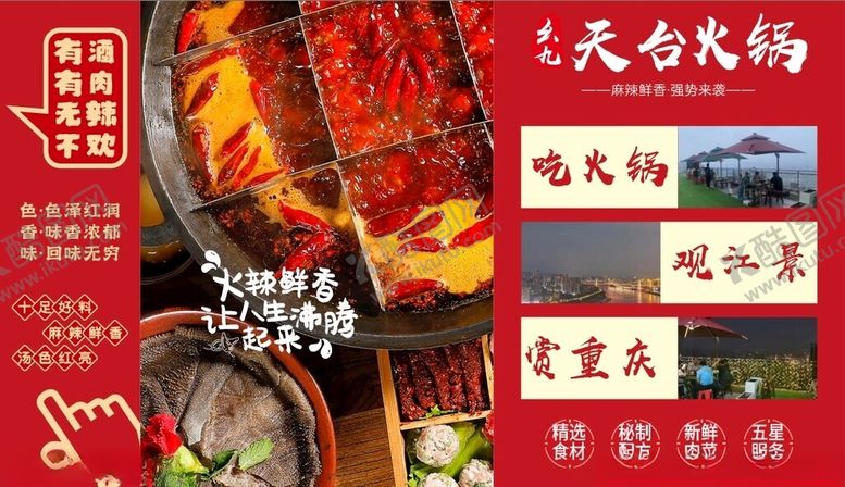 编号：30653601191011346051【酷图网】源文件下载-火锅灯箱