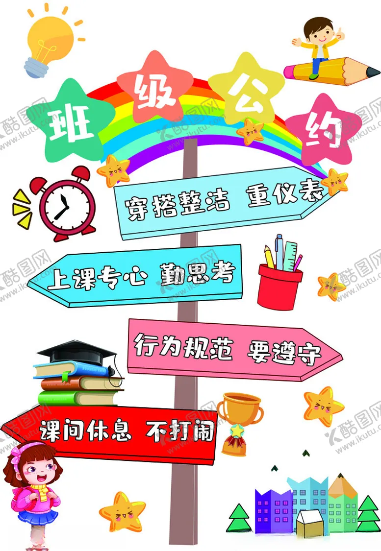 编号：83590302171227191260【酷图网】源文件下载-班级公约