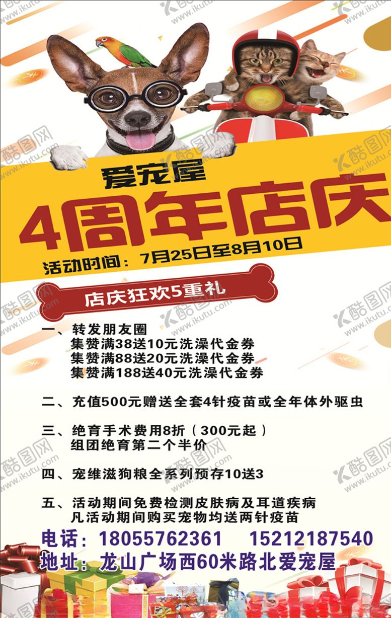 编号：80445607061809391023【酷图网】源文件下载-爱宠屋宠物店海报