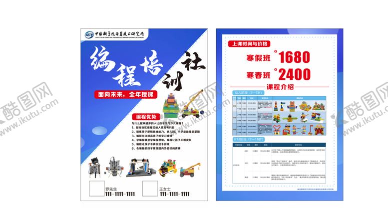 编号：30840002041405161442【酷图网】源文件下载-编程传单