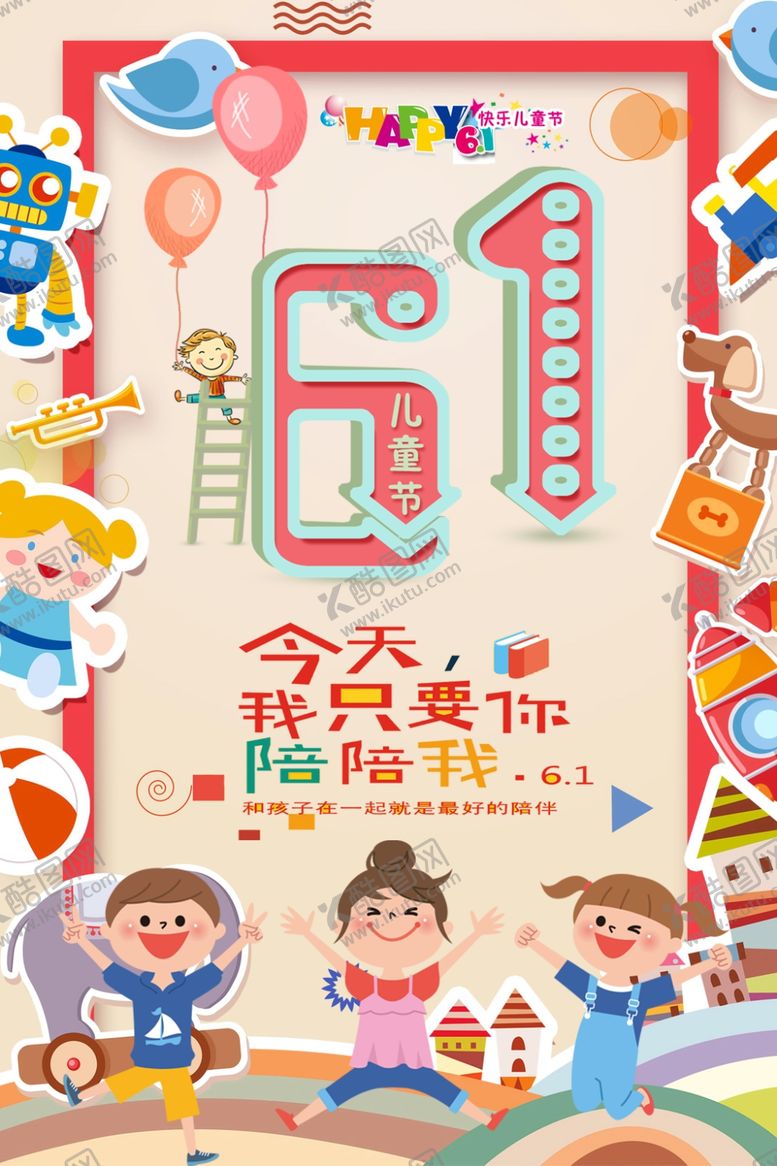 编号：46554405062138146336【酷图网】源文件下载-儿童节快乐