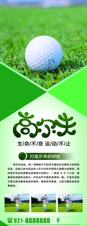 高尔夫