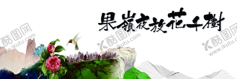 编号：68454909210436026393【酷图网】源文件下载-中式地产户外
