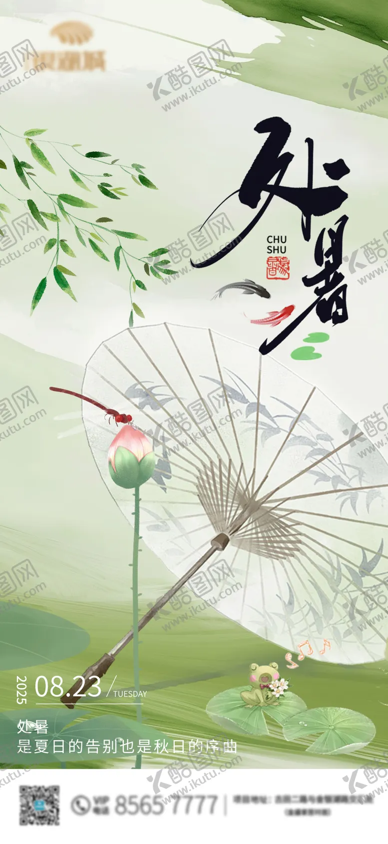编号：64806506021042186493【酷图网】源文件下载-处暑节气海报