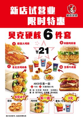 汉堡店试营业活动宣传单套餐