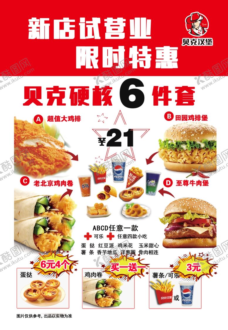 编号：54966007140138065386【酷图网】源文件下载-汉堡店试营业活动宣传单套餐
