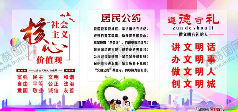 编号：27450705020242498112【酷图网】源文件下载-核心价值观