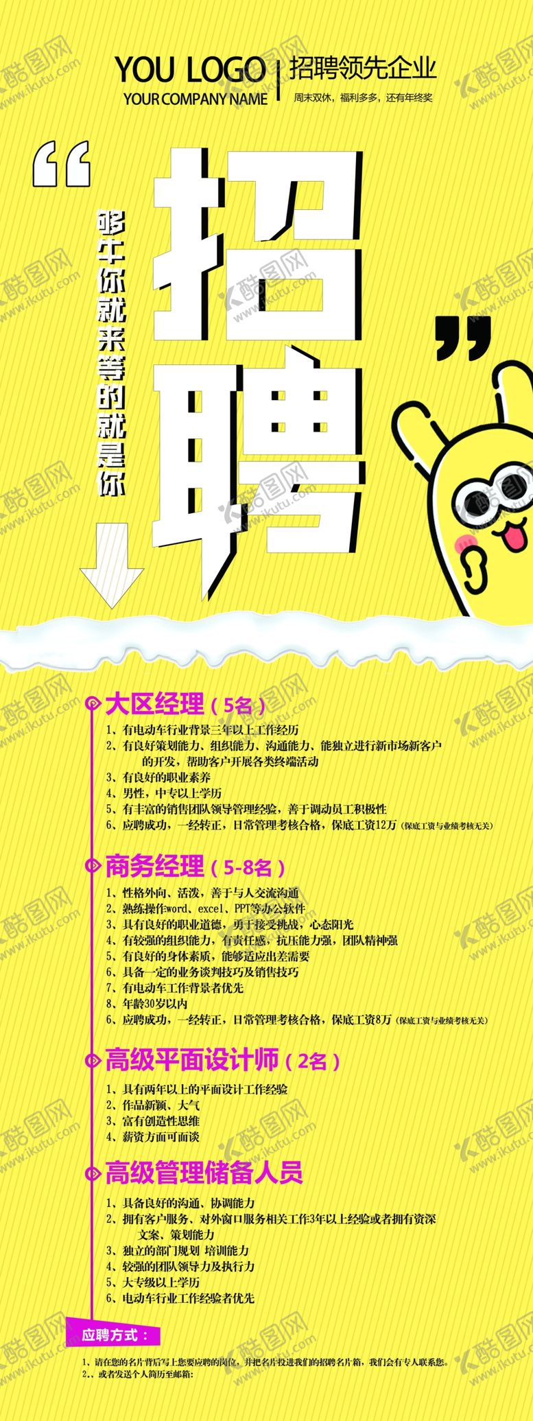 编号：49053709261515372050【酷图网】源文件下载-招聘