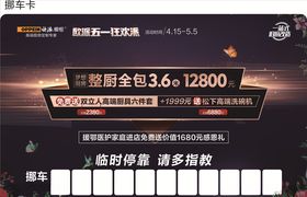 欧派橱柜五一