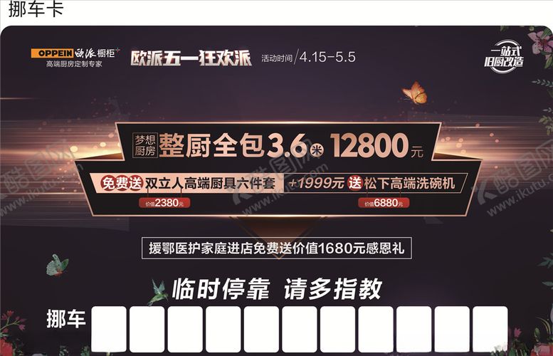 编号：86735107122004381414【酷图网】源文件下载-欧派橱柜五一