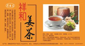 姜茶标签