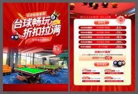 台球DM单