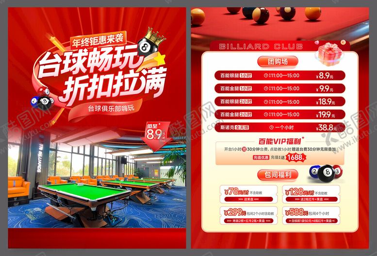 编号：19148404152324287553【酷图网】源文件下载-台球DM单