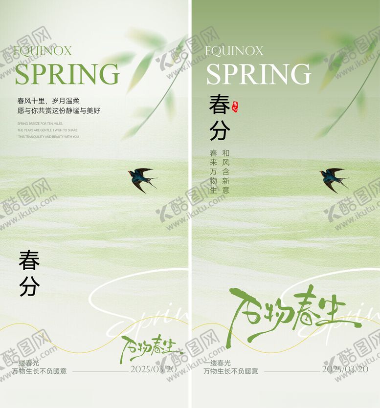 编号：81066203252329345284【酷图网】源文件下载-春分简约意境节气海报