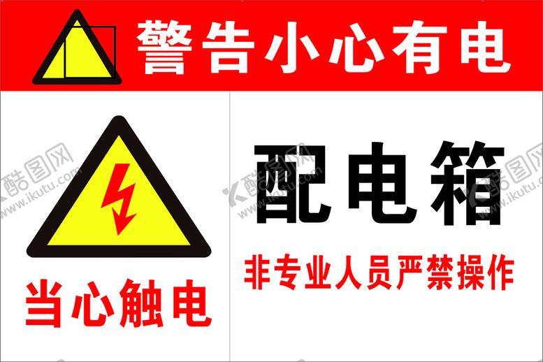 编号：89624509181806134860【酷图网】源文件下载-配电箱