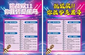 挑战双11双11活动展板