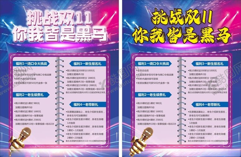 编号：32591011141922229047【酷图网】源文件下载-挑战双11双11活动展板