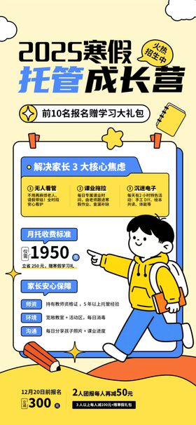 儿童暑期托管成长计划