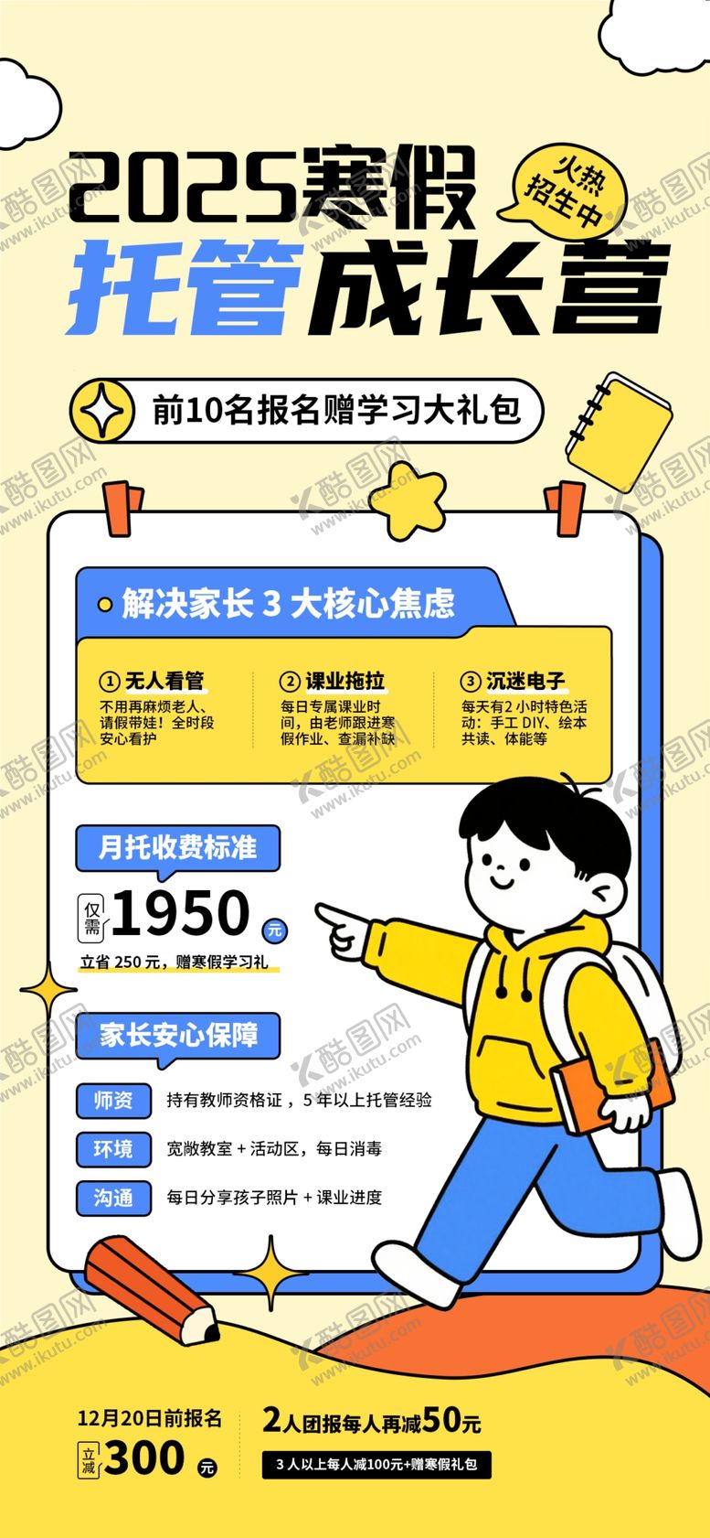 编号：78466804020316555561【酷图网】源文件下载-儿童暑期托管成长计划