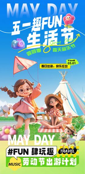 踏青出游海报