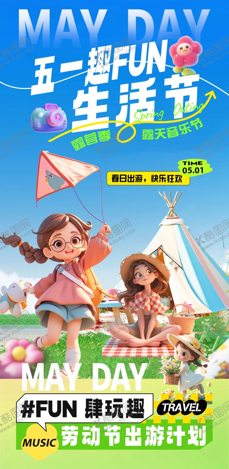 编号：56606206231443299901【酷图网】源文件下载-踏青出游海报