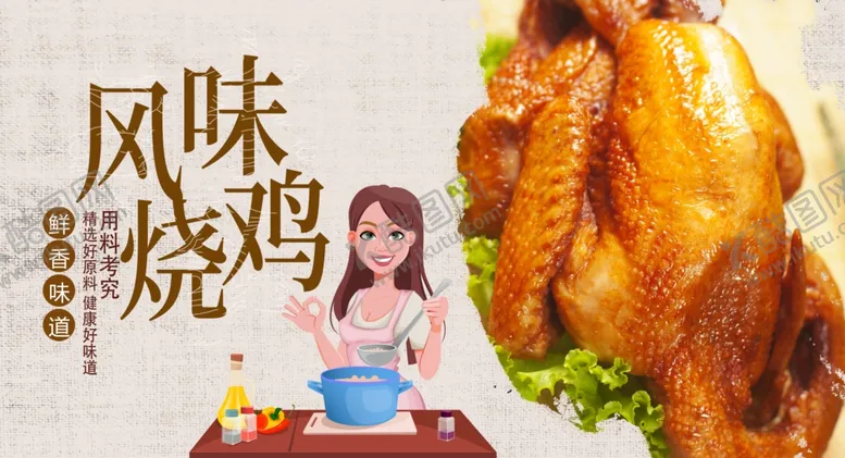 编号：34797904171405103877【酷图网】源文件下载-烧鸡