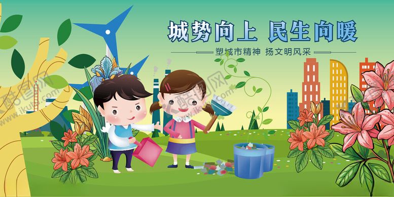 编号：27162804110052231238【酷图网】源文件下载-城市绿化处的儿童环保活动