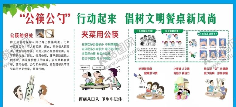 编号：54156906241620037136【酷图网】源文件下载-公筷共勺