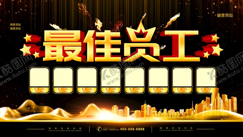 编号：90628410050640362036【酷图网】源文件下载-最佳员工