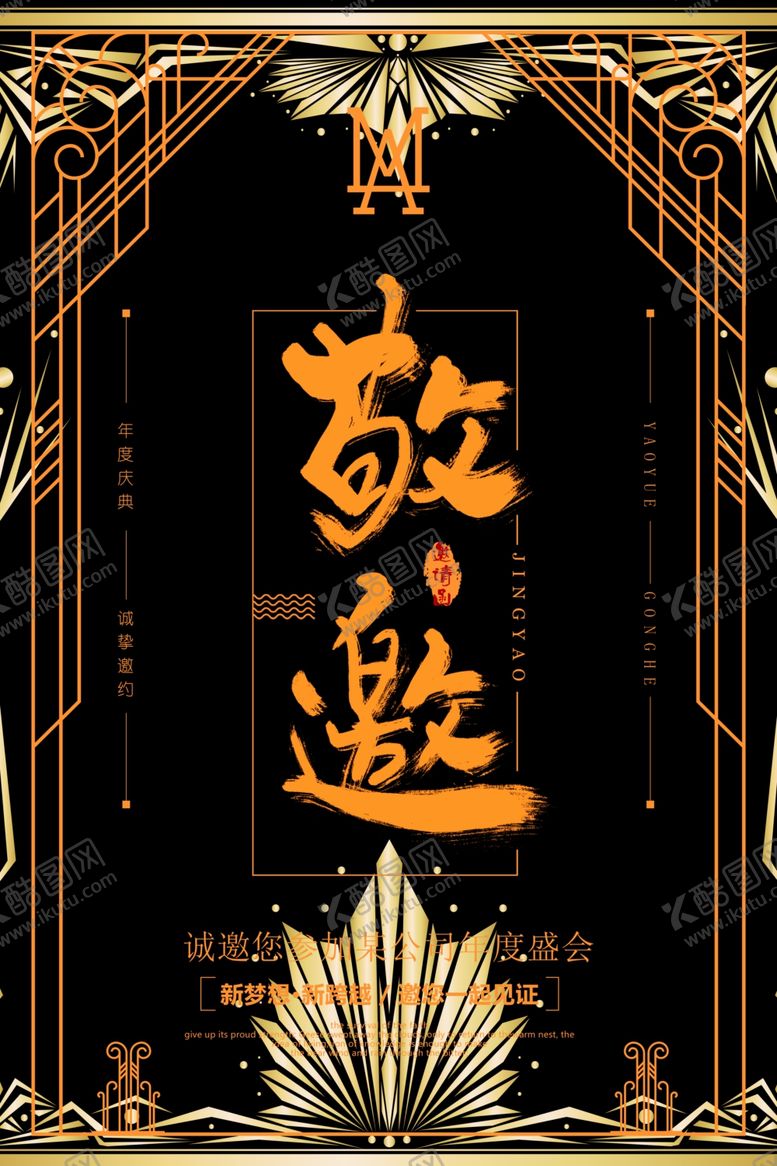 编号：95532406240957458097【酷图网】源文件下载-邀请函海报图片
