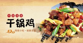 干锅鸡