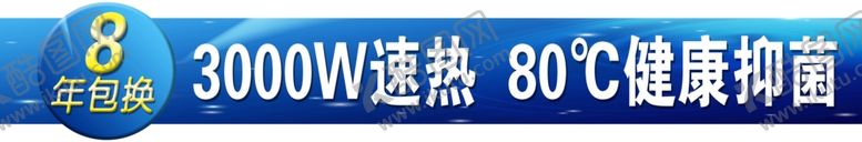 编号：16011301251021412306【酷图网】源文件下载-热水器腰线