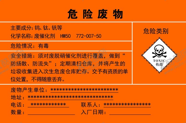 编号：34940603140827158360【酷图网】源文件下载-危险废物