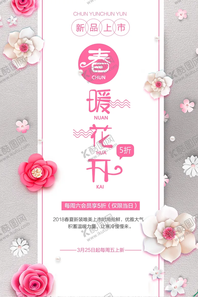 编号：52955406291924083439【酷图网】源文件下载-新品上市