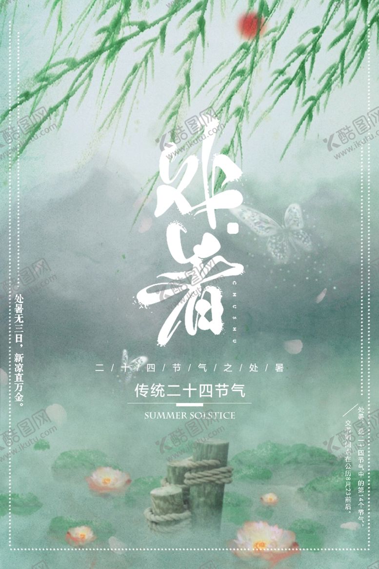 编号：39828607140212567956【酷图网】源文件下载-中国风海报