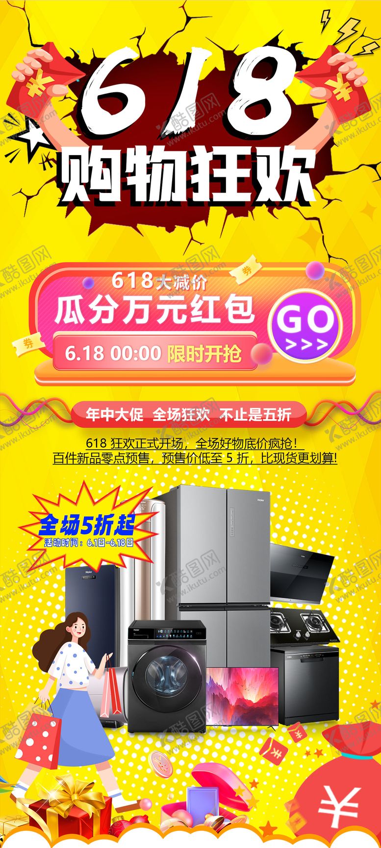 编号：72301609222205501962【酷图网】源文件下载-618活动banner