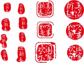 新春印章