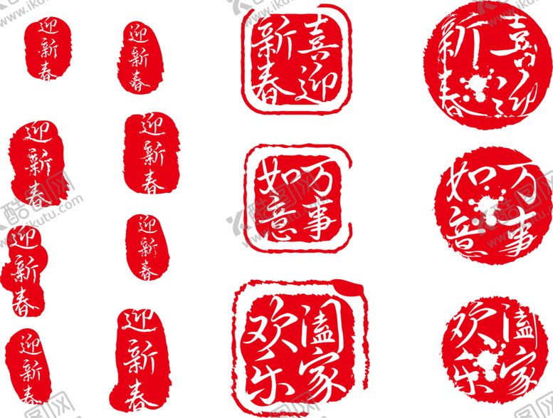 编号：57316610261036404436【酷图网】源文件下载-新春印章
