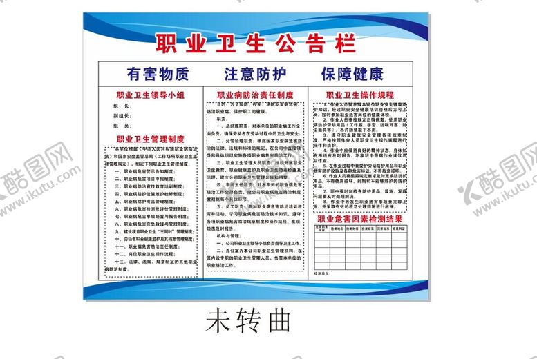 编号：11776910221737371425【酷图网】源文件下载-职业卫生公告栏