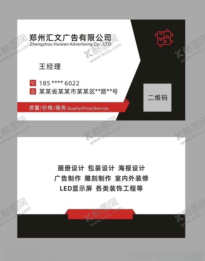 编号：51233202151707232269【酷图网】源文件下载-广告公司包装公司名片