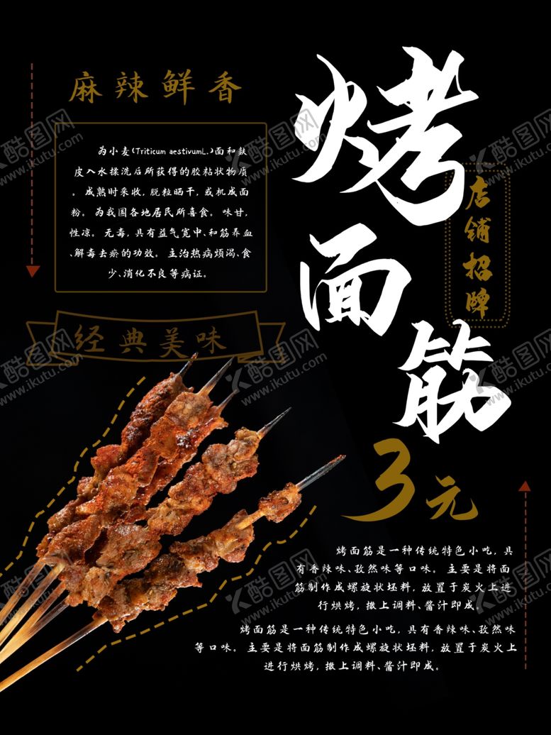 编号：58450809160352065885【酷图网】源文件下载-烤面筋