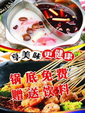 火锅海报