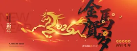 马年喜庆2026马字新年展板