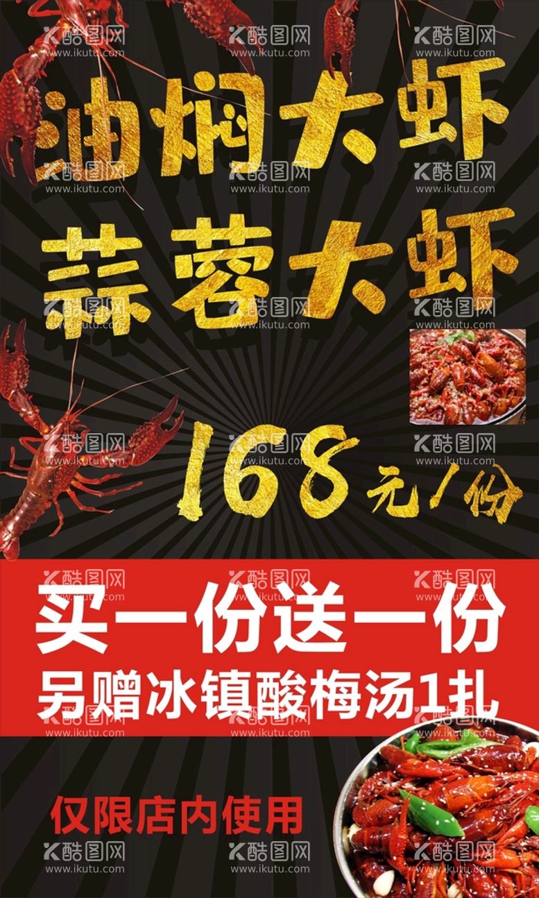 编号：52461112220026548509【酷图网】源文件下载-大虾