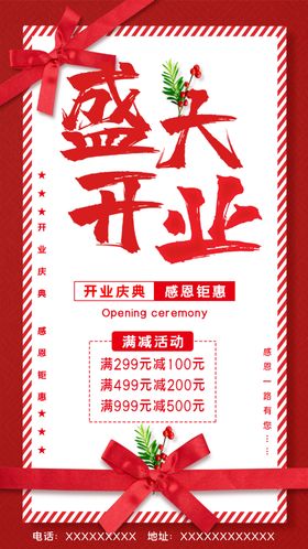 盛大开业海报图片