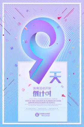 倒计时9天