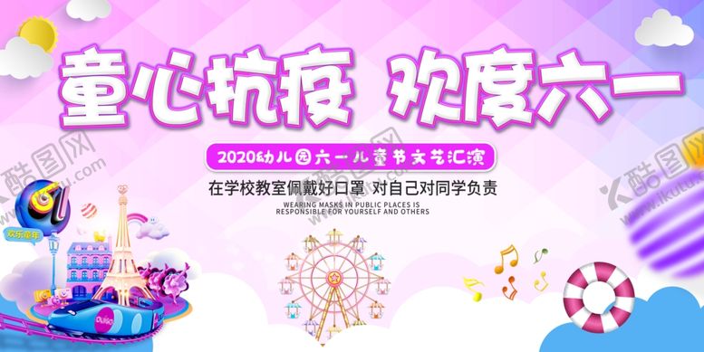 编号：14441609302320477494【酷图网】源文件下载-儿童节