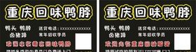 重庆回味鸭脖名片