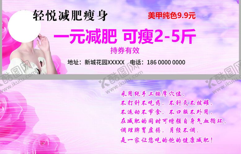 编号：23113903071125186783【酷图网】源文件下载-轻悦减肥瘦身代金券粉色